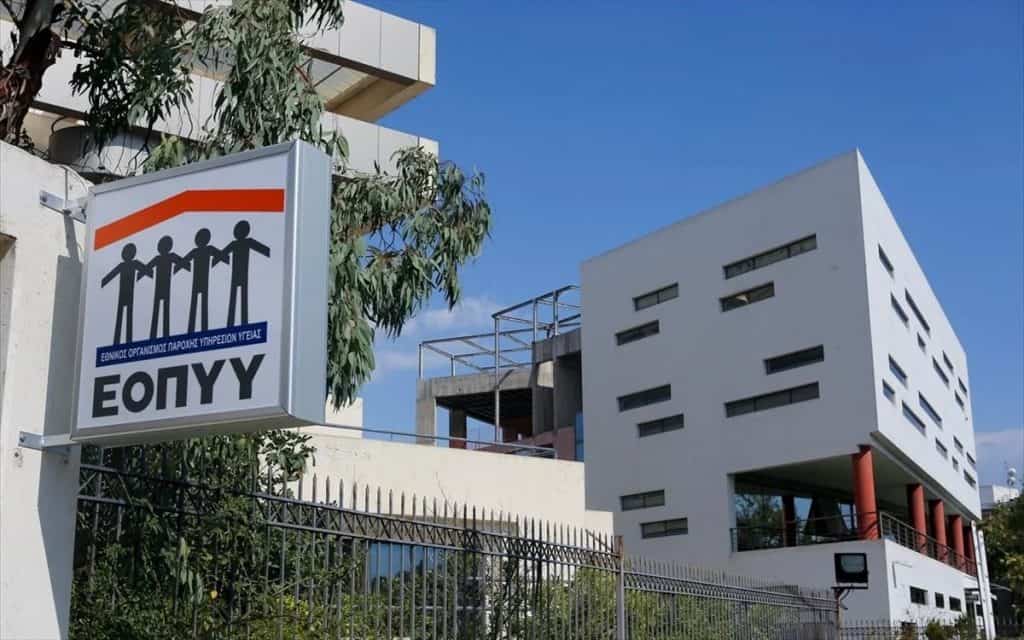 ΕΟΠΥΥ: Δέσμευση Λογαριασμών σε Υπόθεση Κυκλώματος Απάτης